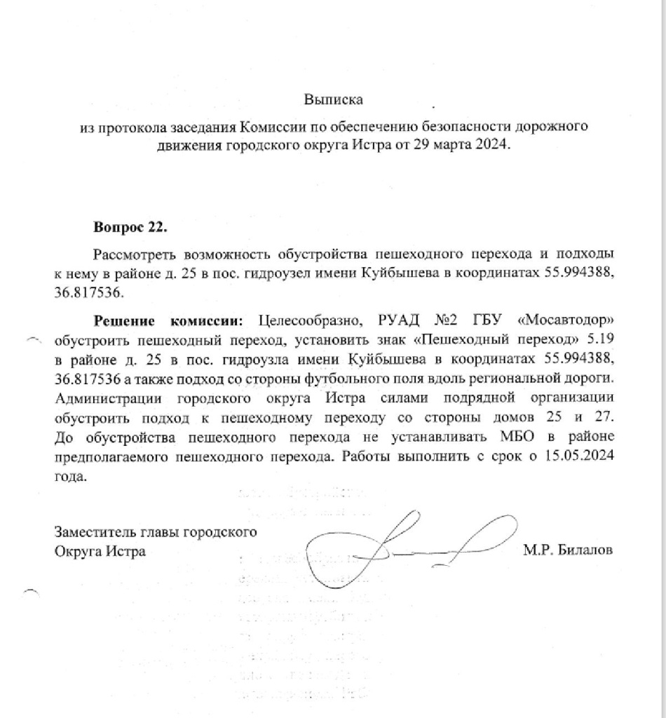 Дорожники знали об организации перехода, но отбойник установили |  22.04.2024 | Истра - БезФормата